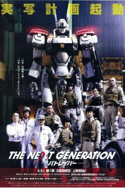 THE NEXT GENERATION Patlabor: Chapter 1 (2014) THE NEXT GENERATION Patlabor: Chapter 1 (2014)