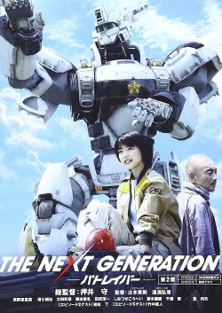 THE NEXT GENERATION Patlabor: Chapter 2 (2014)
