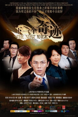 The Next Miracle (2012)
