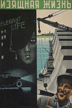 The Nice Life (1932)