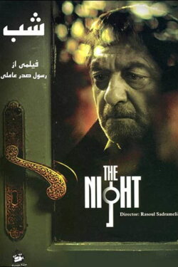 The Night (2007) The Night (2007)