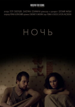 The Night (2018)