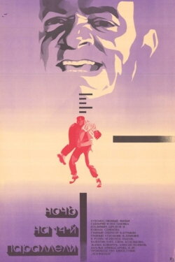 The Night at 14th Parallel (1972)
