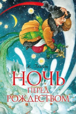 The Night Before Christmas (1951) The Night Before Christmas (1951)