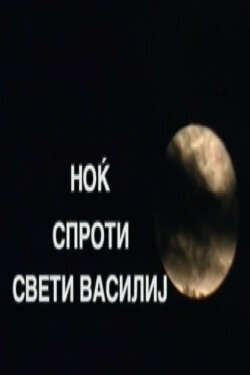 The Night Before Saint Basil (2001)