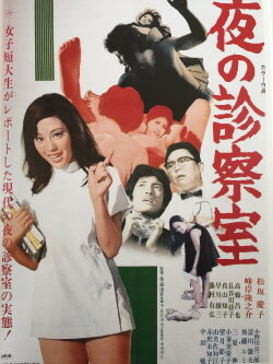 The Night Clinic (1971)