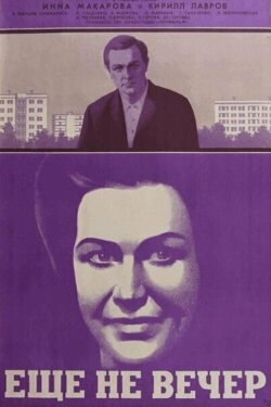 The Night Is Young (1975) The Night Is Young (1975)
