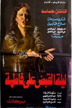 The Night Of Fatima's Arrest (1984)