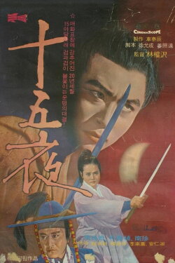 The Night of Full Moon (1969) The Night of Full Moon (1969)