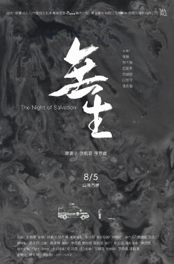 The Night of Salvation (2018) The Night of Salvation (2018)