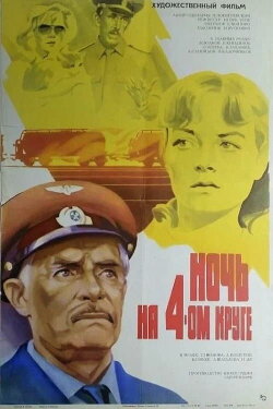 The Night of the Fourth Circle (1982)