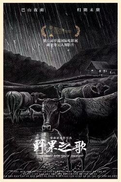 The Night Rain South Township (2025) The Night Rain South Township (2025)