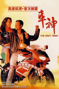 The Night Rider (1992) The Night Rider (1992)