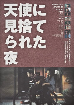 The Night the Angel Turned Away (1999) The Night the Angel Turned Away (1999)