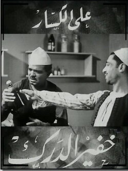 The Night Watchman (1936) The Night Watchman (1936)