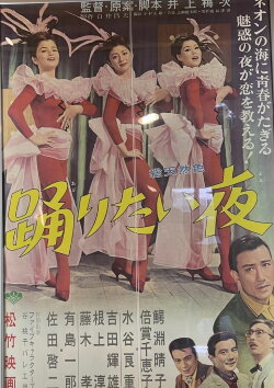 The Night We Danced (1963)