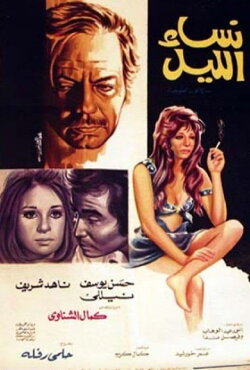 The Night Women (1973)