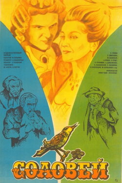 The Nightingale (1980)