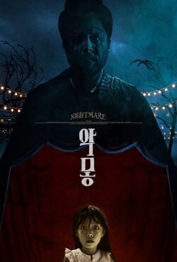 The Nightmare (2023)