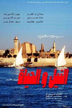 The Nile and the life (1968) The Nile and the life (1968)