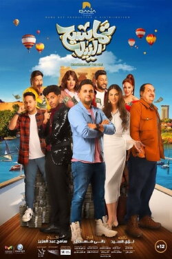 The Nile Crocodiles (2022) The Nile Crocodiles (2022)