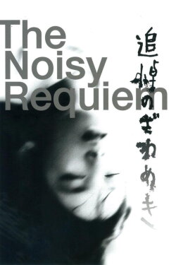 The Noisy Requiem (1988)