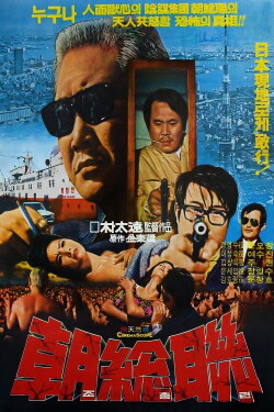 The North Korean Communists Party in Japan (1975) The North Korean Communists Party in Japan (1975)