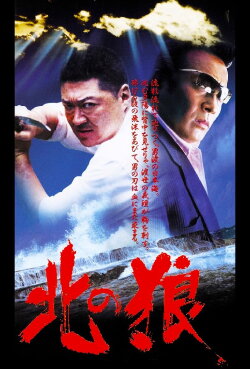 The Northern Wolf (2002)