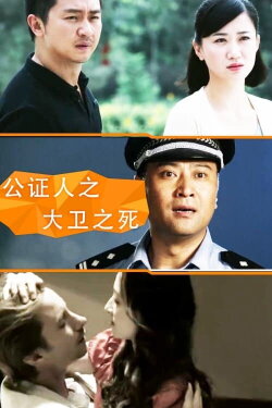 The Notary: Death of David (2014) The Notary: Death of David (2014)