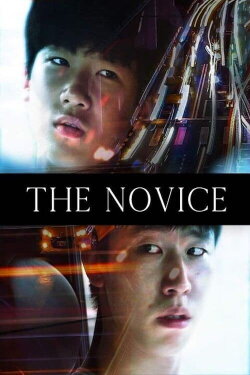 The Novice (2017) The Novice (2017)