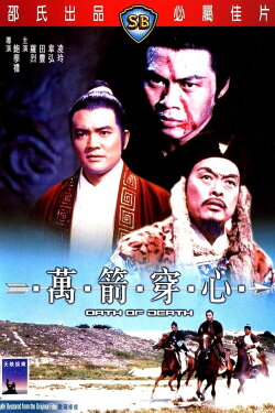 The Oath of Death (1971)