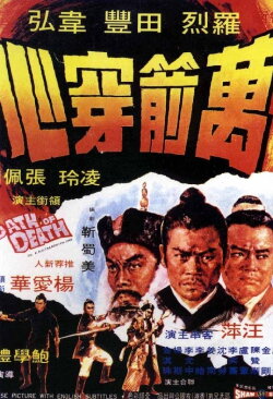 The Oath of Death (1971) The Oath of Death (1971)