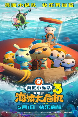 The Octonauts & the Great Summer Adventure (2023) The Octonauts & the Great Summer Adventure (2023)