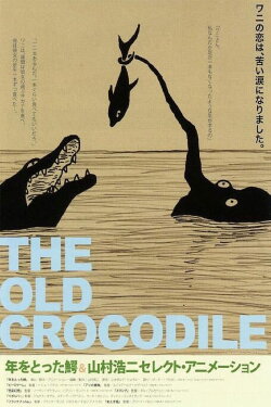 The Old Crocodile (2005) The Old Crocodile (2005)