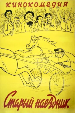 The Old Jockey (1940) The Old Jockey (1940)