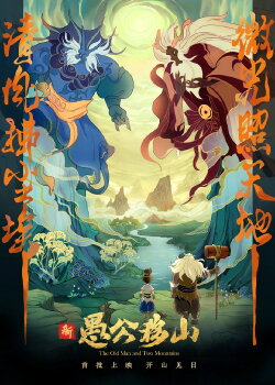 The Old Man and Two Mountains (2020) The Old Man and Two Mountains (2020)