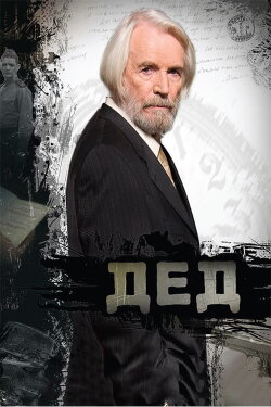 The Old Man (2011)