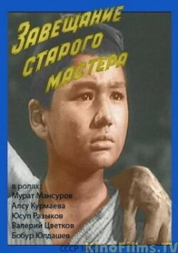 The Old Master's Testament (1972) The Old Master's Testament (1972)