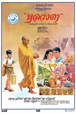 The Old Monk (1980)