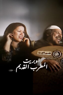 The Old Singer (1978)