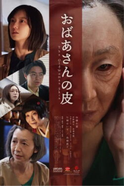 The Old Woman Skin (2023) The Old Woman Skin (2023)