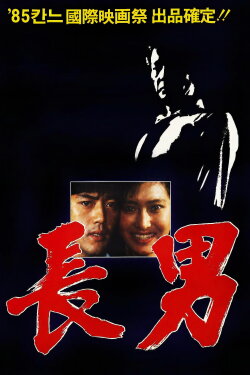 The Oldest Son (1984) The Oldest Son (1984)
