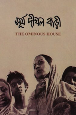 The Ominous House (1979) The Ominous House (1979)