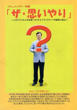 The Omoiyari (2017) The Omoiyari (2017)