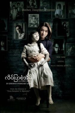 The Only Mom (2019) The Only Mom (2019)