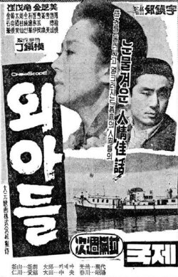 The Only Son (1963) The Only Son (1963)