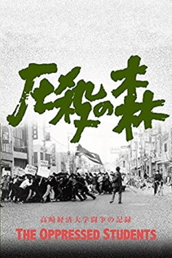 The Oppressed Students (1967) The Oppressed Students (1967)