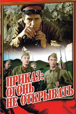 The Order: Do Not Open Fire (1981) The Order: Do Not Open Fire (1981)
