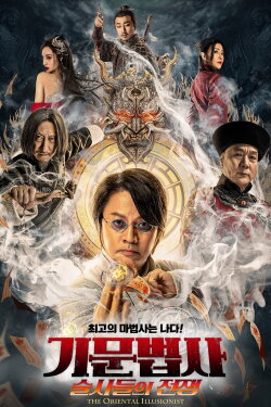 The Oriental Illusionist (2021) The Oriental Illusionist (2021)