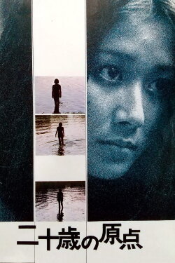 The Origin of Twenty Years Old (1973)